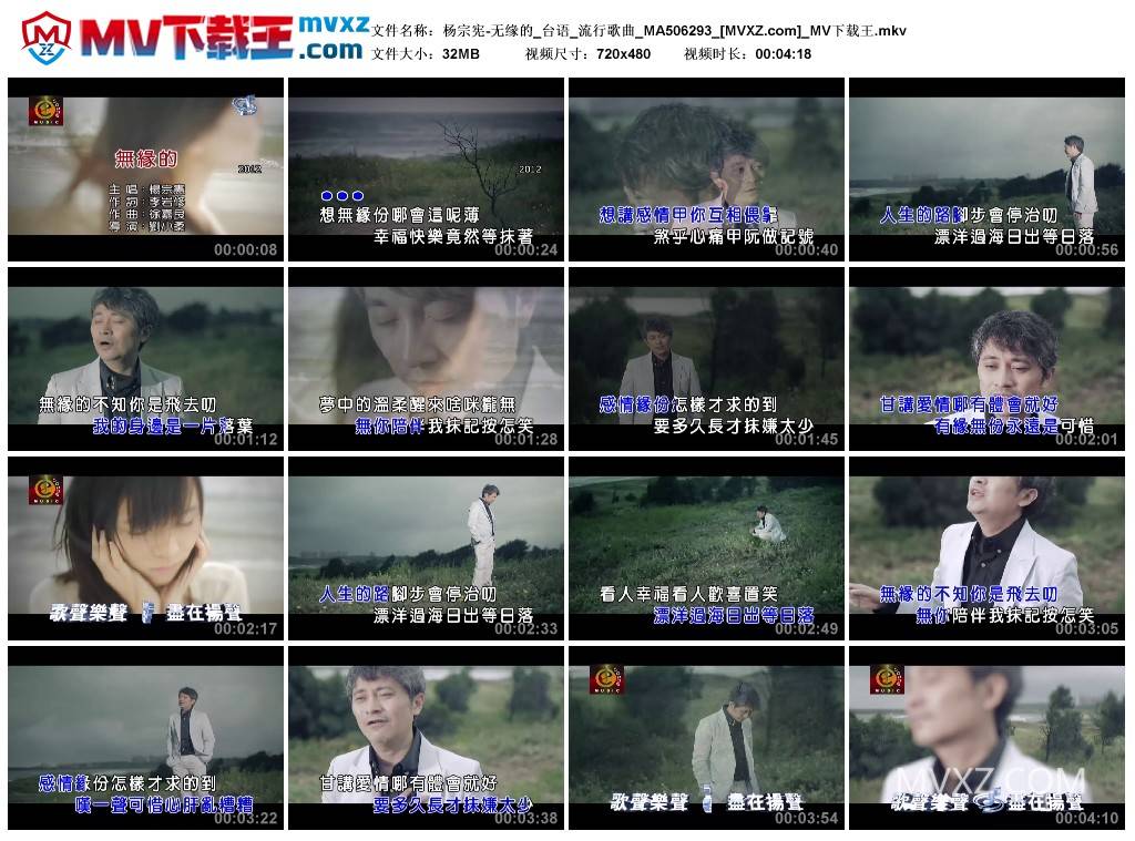 杨宗宪-无缘的_台语_流行歌曲_MA506293